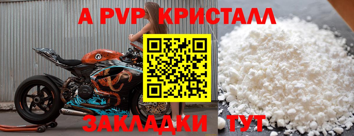 А ПВП Crystall  Alpha PVP мука  Славянск-на-Кубани  A PVP Соль  Вход с VPN 