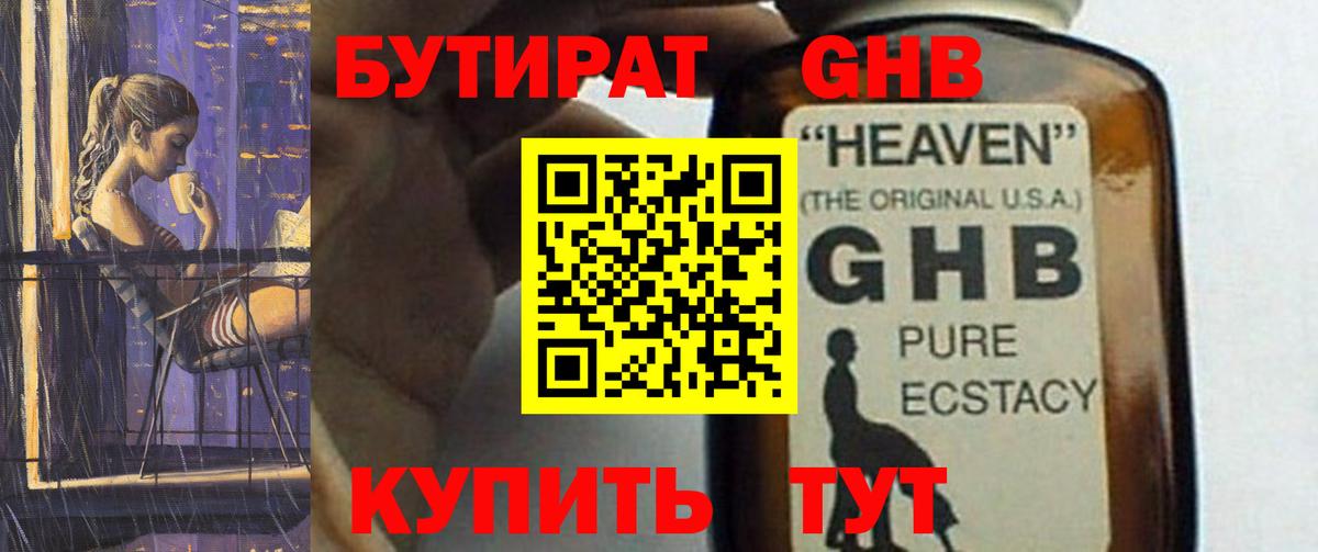 Славянск-на-Кубани  Бутират Butirat  Вход с VPN 