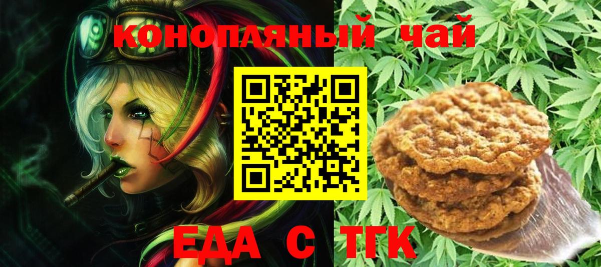 Еда ТГК конопля  Вход с VPN  Славянск-на-Кубани 