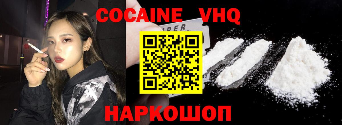 Кокаин VHQ  COCAIN  Славянск-на-Кубани  Вход с VPN 