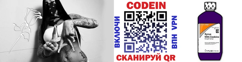 Кодеиновый сироп Lean Purple Drank  Славянск-на-Кубани 