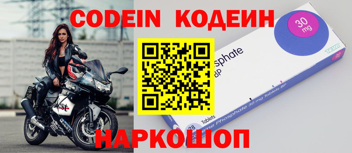 Славянск-на-Кубани  Codein напиток Lean (лин)  Вход с VPN  Codein Purple Drank 