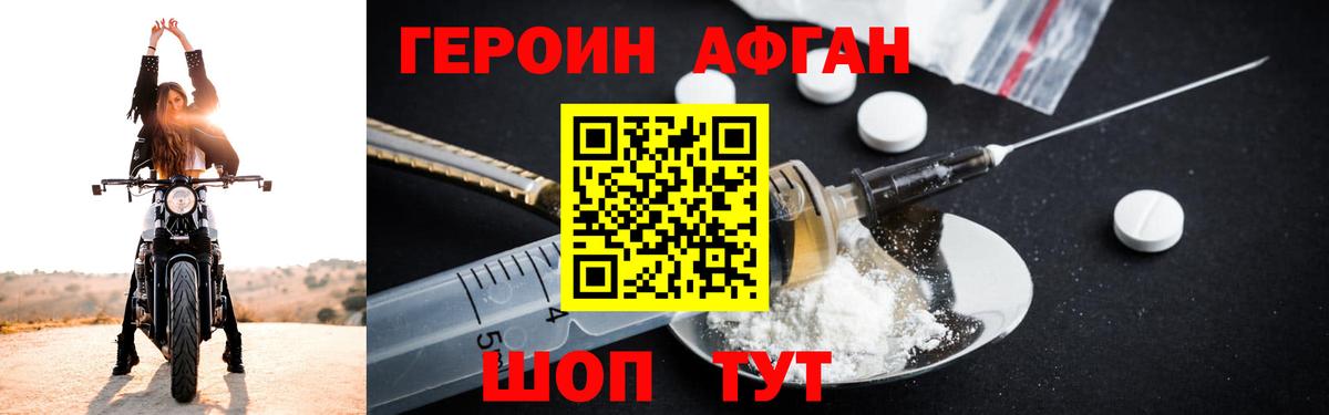 Героин VHQ Славянск-на-Кубани