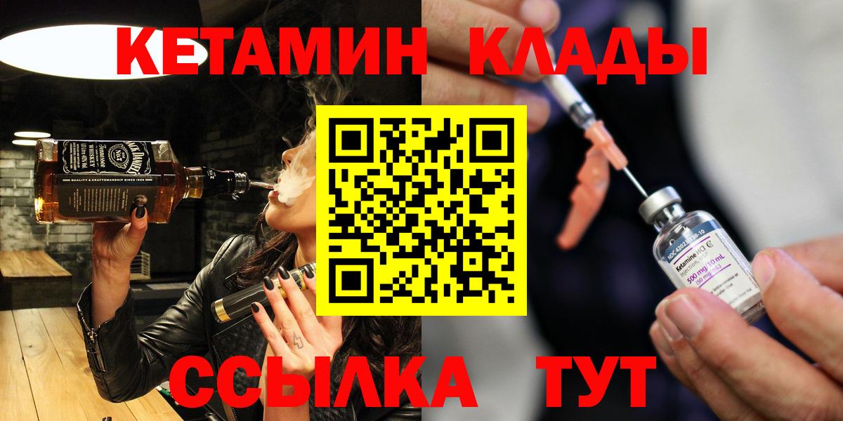 КЕТАМИН VHQ  Вход с VPN  Славянск-на-Кубани 