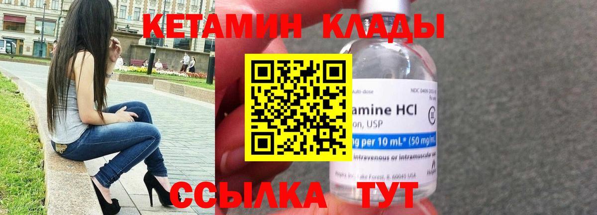 КЕТАМИН VHQ Славянск-на-Кубани