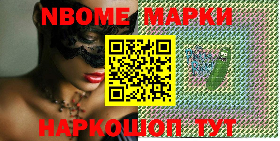 Марки NBOMe 1500мкг  Вход с VPN  Марки N-bome  Славянск-на-Кубани 