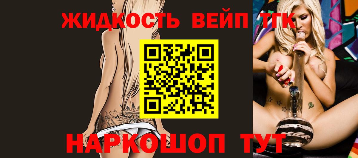 ТГК вейп с тгк Славянск-на-Кубани