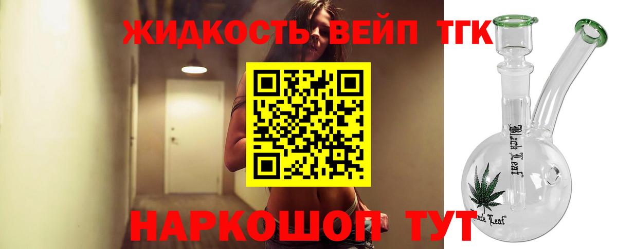 ТГК концентрат  Дистиллят ТГК жижа  Вход с VPN  Славянск-на-Кубани 